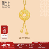 周生生黄金吊坠男款女款不含黄金项链91007P计价 4.35克