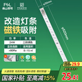 FSL佛山照明led灯条灯盘吸顶灯灯芯替换H管调色24W（可并联）