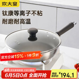 炊大皇 平底锅煎锅 钛离子牛排煎蛋饼锅28cm 磁炉通用 钛康TK28JG