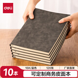 得力（deli）10本16K/120张羊巴皮笔记本子皮面本可定制LOGO加厚软面复古记事本日记本文具灰色3345