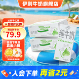 伊利牛奶 营养早餐搭配 纯牛奶24盒*2提 精巧随身带纯牛奶24盒 精巧随身带
