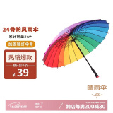 美度（MAYDU）双人雨伞直杆24骨彩虹伞长柄晴雨伞M5002