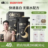 OKCS轻松染200g无氨水染发膏自然黑染发剂一洗黑一按染植物纯遮盖白发