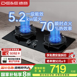 德意（DE&E）燃气灶 钢化玻璃 双眼灶具 5.2kW大火力 高热效率 全尺寸适配嵌入式灶具JZT-716A（天然气）