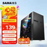 先马（SAMA）平头哥M1电竞版  台式小机箱 支持M-ATX主板240水冷/非钻孔钢化玻璃侧透/背线/独立电源仓/U3