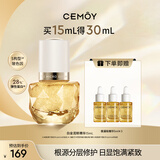 cemoy澳诗茉微凝珠精华15ml精华液修护柔韧抗皱紧致玻色因生日礼物女