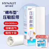 海氏海诺 压敏胶带 医用胶布 棉布宽橡皮膏 26*500cm/卷