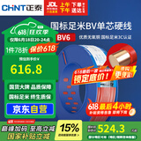 正泰（CHNT）电线电缆家装照明插座用线单芯硬导体无护套电缆BV6红色100米