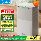 美的（Midea）【国家补贴】除湿机家用抽湿机卧室客厅除湿 地下室吸湿器轻音低噪除湿器衣物烘干机回南天必备 12L/天 【店铺销冠Top1】