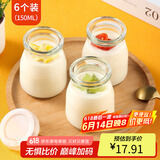 拜杰布丁杯 6个装150ml布丁粉慕斯果冻玻璃杯 酸奶瓶带盖布丁瓶