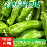 新鲜青尖椒超市生鲜蔬菜下饭菜虎皮尖椒鸡蛋伴侣 优选 2.5斤 含箱