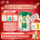 伊利倍畅中老年益生菌羊奶粉700g 0蔗糖 送礼送长辈 高钙 高蛋白 去膻
