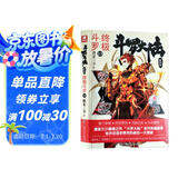 斗罗大陆第四部 终极斗罗13
