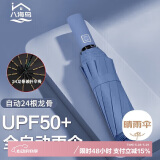 八海鸟24骨全自动晴雨两用伞三折遮阳防晒男女防紫外线大号便携