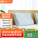 8H记忆绵枕头枕头深度睡眠颈椎枕人体工学带枕套慢回弹记忆枕H1PRO