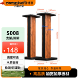 丹麦之笙（DMSEINC） S008音箱支架 桌面音响支架  环绕音响架落地架子 专业书架箱脚架 木质HIFI音箱机架 70cm酸枝色【加宽加厚】