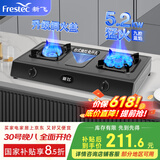 新飞（Frestec）家用台式免安装燃气灶 双眼煤气灶 燃气灶天然气 猛火灶高效节能 家用节能大火力灶 【豪华】不沾油面板-5.2kw鸳鸯灶-天然气