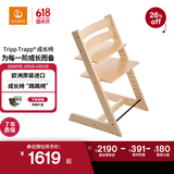 STOKKE 成长椅 Tripp Trapp 儿童餐椅宝宝婴儿座椅 TT椅 天然色