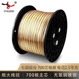 YYAUDIO杨阳发烧级6N无氧铜镀银音频线音响线散线音箱线喇叭线 汽车喇叭线散家庭影院功放专用布线 透明 1米