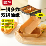 展艺干湿分离空气炸锅纸50张 烧烤烤肉盘圆形吸油纸烘焙专用纸