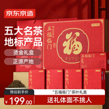 京东京造五福临门茶叶礼盒250g金骏眉大红袍肉桂正山小种父亲节送礼团购