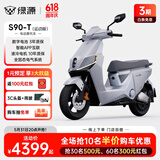 绿源【门店自提】电动摩托车S90/S90-T 72V大电池超长续航 男生成人通勤代步电瓶车 S90-T【72V26Ah石墨烯+数字化】