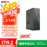 联想来酷 Lecoo商务办公台式电脑主机(酷睿12代i5-12450H 16G 512G SSD Win11 )国补20%
