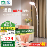 雷士（NVC）离线语音落地灯看书学习客厅家用床头阅读钢琴灯护眼远音LF002