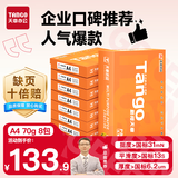天章 （TANGO）新橙天章A4打印纸 70g 500张*8包 双面打印复印纸 顺滑不卡纸高性价比 整箱4000张【明星品质款】
