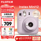 富士（FUJIFILM）拍立得mini12 mini11/7/9升级款 相纸一次成像相机拍照生日送礼物 Mini12 鸢尾紫（现货） 官方标配