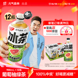 元气森林冰茶减糖葡萄柚绿茶大瓶茶饮料900mL*12瓶 整箱