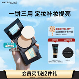 美宝莲FITME小磨方粉饼哑光散粉定妆补妆控油光100白皙肤色生日礼物女
