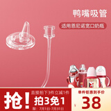 恩尼诺（aneno）儿童水杯吸管鸭嘴专用（拍下请联系客服） 鸭嘴吸管（宽口径奶瓶）