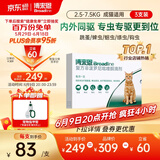 博来恩(Broad line)猫咪体内外同驱去跳蚤L号进口药成猫3支装