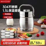 美厨（maxcook）304不锈钢保温提锅饭盒 1.5L 双层鼓形便携式保温饭盒 MCST-1.5