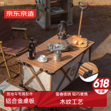 京东京造 150L聚拢型坦克轮可拆轮露营车专用配件铝合金桌板