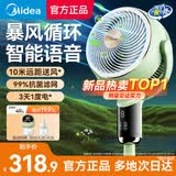 美的（Midea）电风扇空气循环扇落地扇智能语音遥控家用大风力静音四季净化扇-A 组合装【智能语音-抹茶绿】驱蚊器+蚊香液
