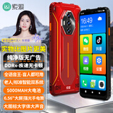 索爱（soaiy）S20A Ultra全新大屏智能手机老人4G全网通超长待机8核无广告一键视频通话S0S求救定位 64GB中国红