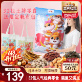 三只松鼠爱情护味队零食大礼包3445g/32袋超6斤礼物 端午六一送女友礼