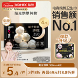 高洁丝【宁艺卓同款】阳光烘烘臻选纯棉卫生巾350mm4片夜用超薄姨妈巾