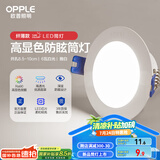 欧普（OPPLE）LED筒灯嵌入式孔灯吊顶灯洞灯超薄客厅雅白 6瓦白光开孔8.5-10cm