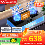 万和（Vanward）国家补贴20% 天然气智能定时燃气灶具煤气炉双灶嵌入式5.2KW家用猛火超一级能效家电以旧换新P6L50