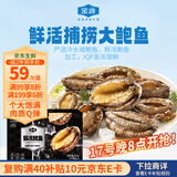 金唐鲜冻大鲍鱼净重500g/ 10头鲍 带壳鲍鱼肉 贝类海鲜生鲜火锅烧食材