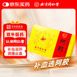 同仁堂 阿胶 250克  补血滋阴润燥止血 用于 眩晕心悸 心烦不眠 血虚萎黄