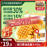 三只松鼠黄油华夫饼500g 早餐面包吐司蛋糕休闲零食下午茶解馋糕点点心