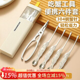 杰凯诺吃蟹工具蟹八件蟹钳夹不锈钢吃螃蟹拆蟹专用工具6件套(带收纳盒)