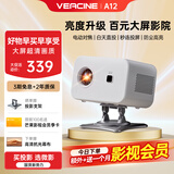 微影A12家用高清投影仪 手机投屏投影迷你小型便携智能卧室办公会议投影机电影家庭影院影视电视一体机 【云台高亮版】超清高亮升级 智能音控+高清卷轴幕布 WiFi版