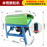 百欣全自动玉米脱粒机家用小型玉米机器脱粒机打玉米包谷神器 单筒脱粒机大功率电机+安全开关
