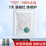 丸美（MARUBI）丸美面膜 积雪草补水保湿润养修护面膜  改善泛红 积雪草面膜1片
