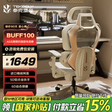 泰克堡垒BUFF白起人体工学椅电脑座椅家用办公舒适久坐椅子电竞椅椅背升降